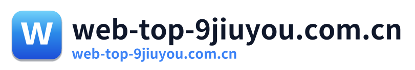 web-top-9jiuyou.com.cn